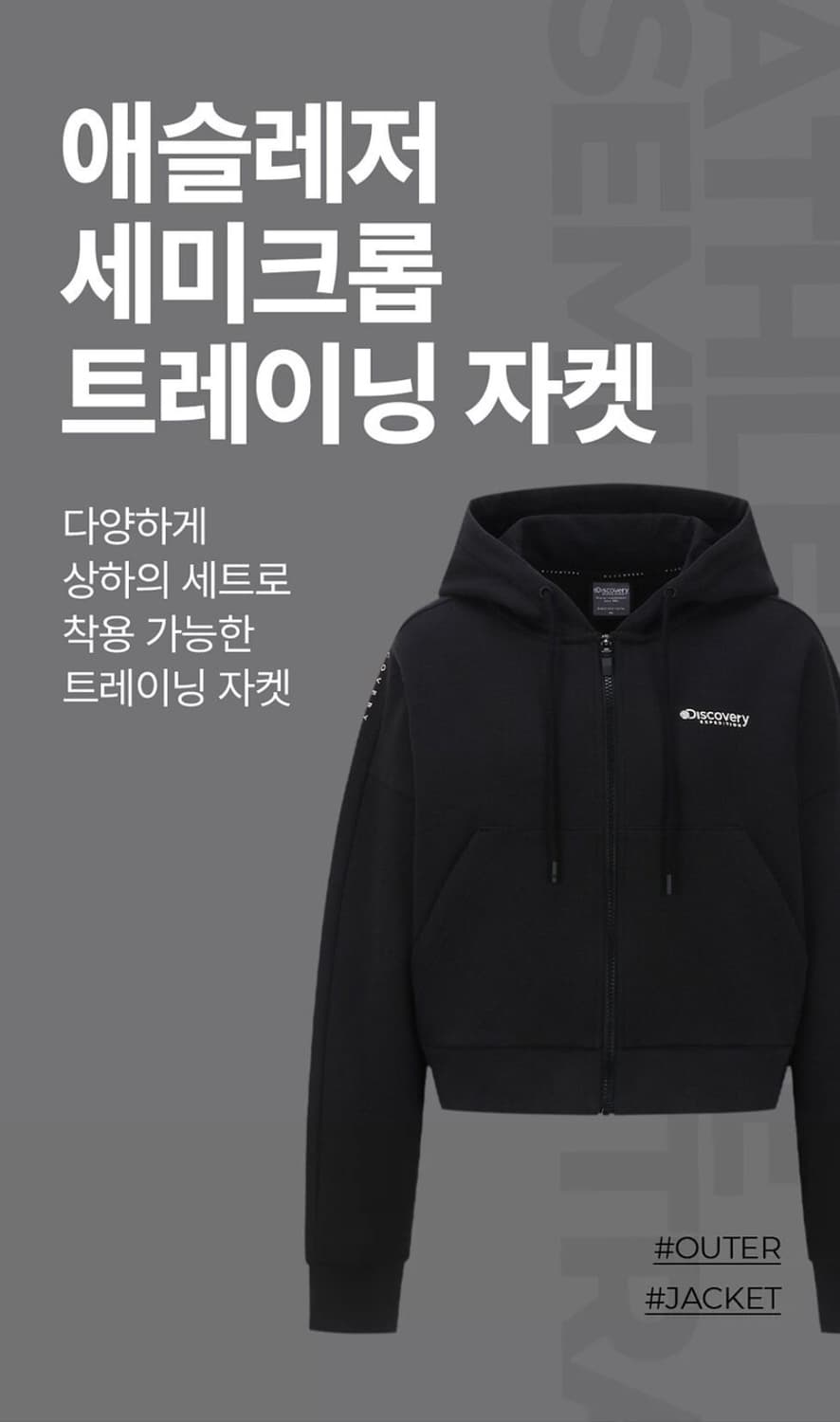 디스커버리 세미크롭 후드집업 상품이미지1