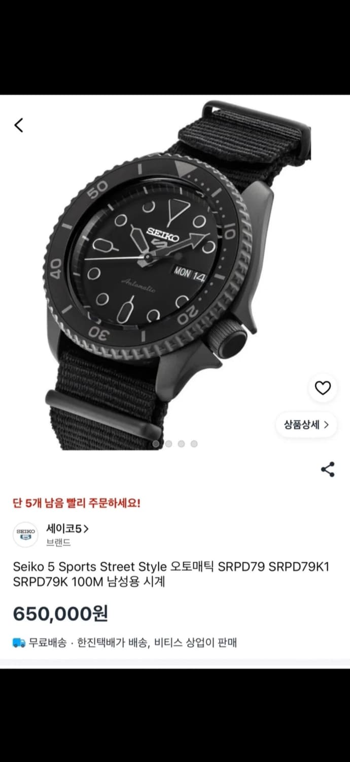 세이코5 스포츠 오토매틱 시계 정품 풀박스 상품이미지1