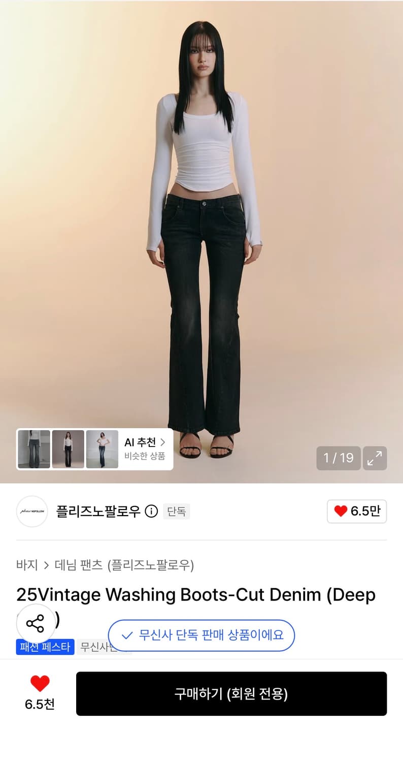플리즈노팔로우 빈티지 워싱 부츠컷 데님 M 상품이미지1