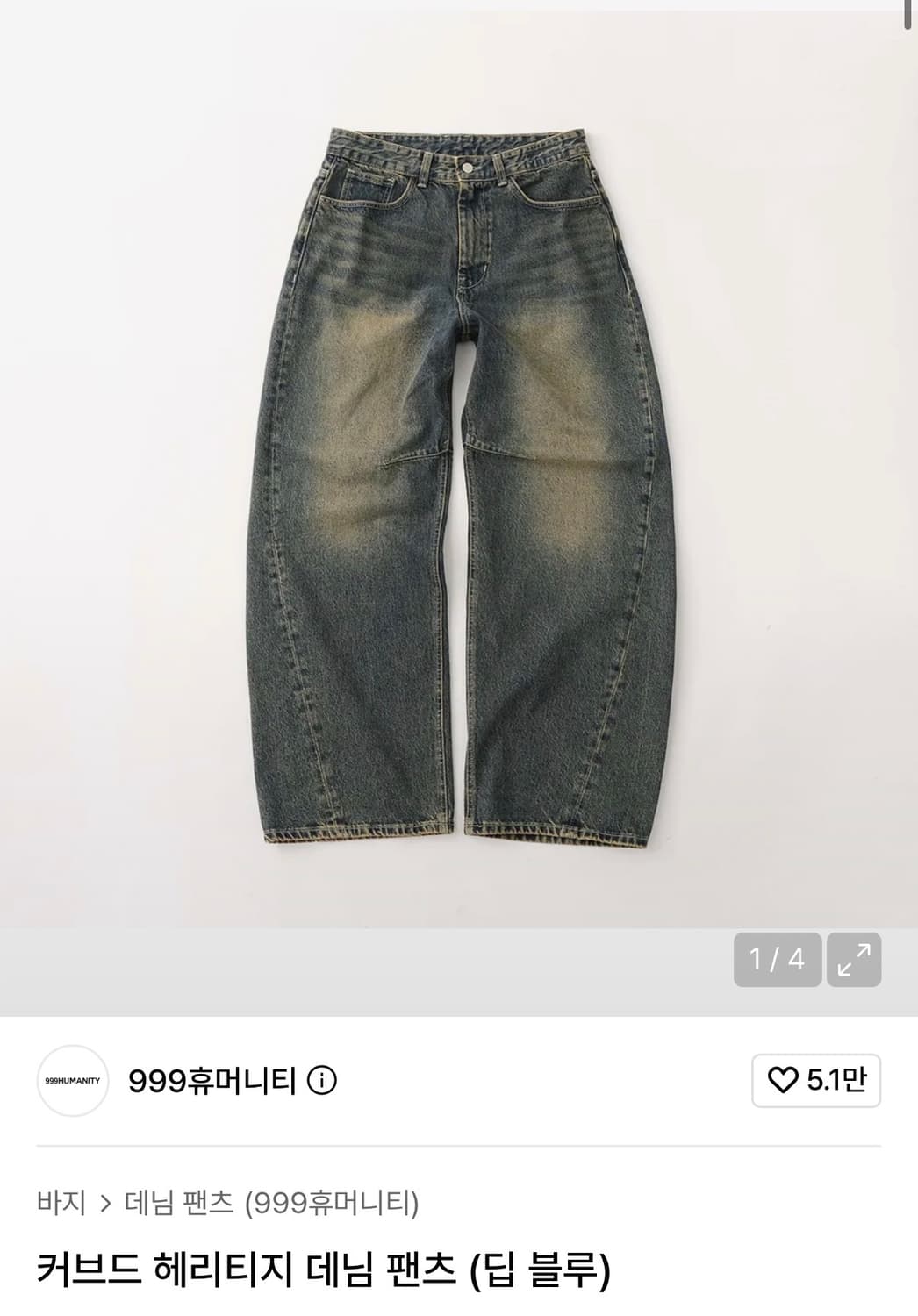 (1/S) 999휴머니티 커브드 헤리티지 데님 팬츠 딥 블루 상품이미지1