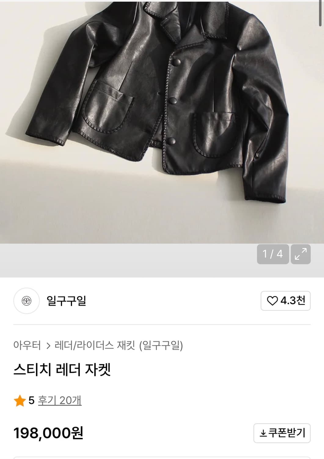 일구구일 레더자켓 상품이미지2