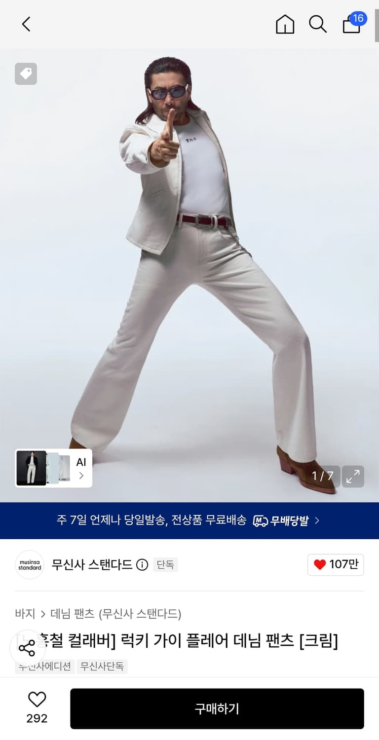 [노홍철 컬래버] 럭키 가이 플레어 데님 팬츠 [크림] 30사이즈 상품이미지4