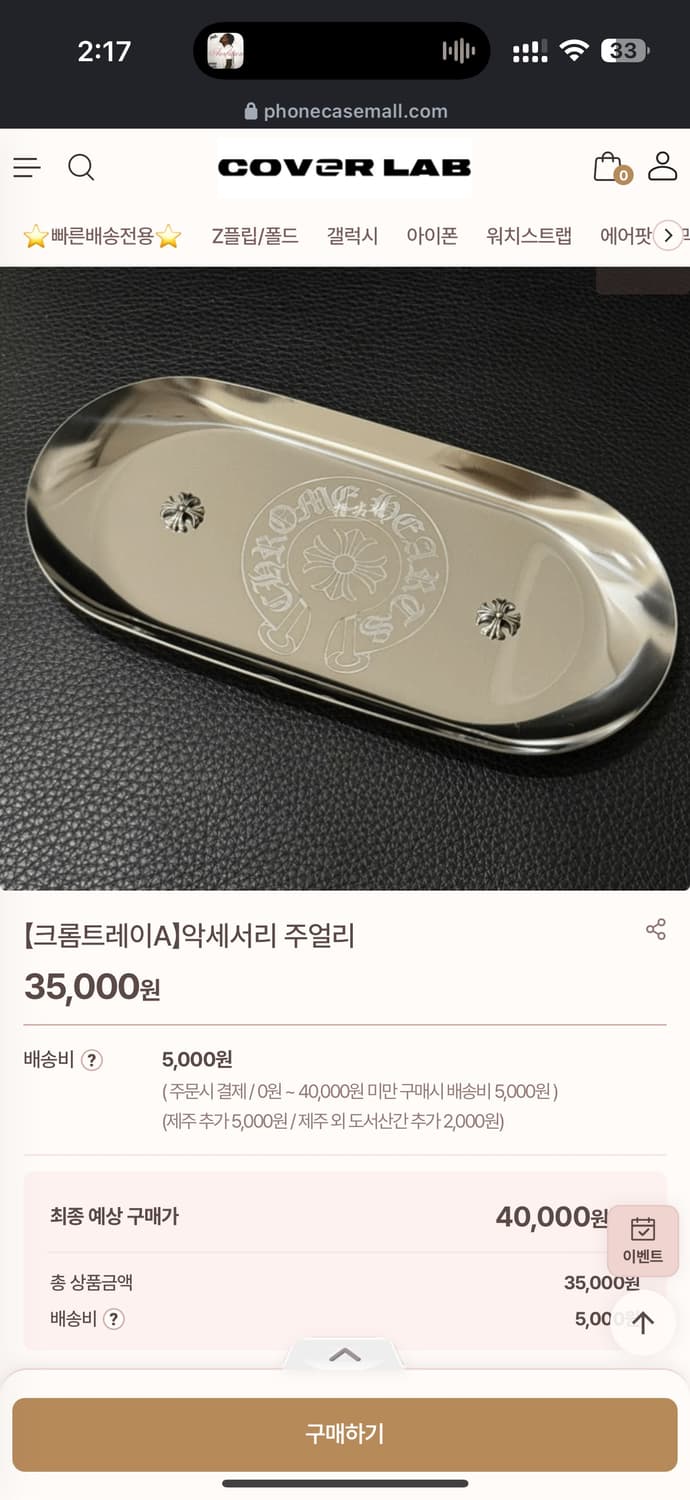 크롬 악세사리 트레이 상품이미지1