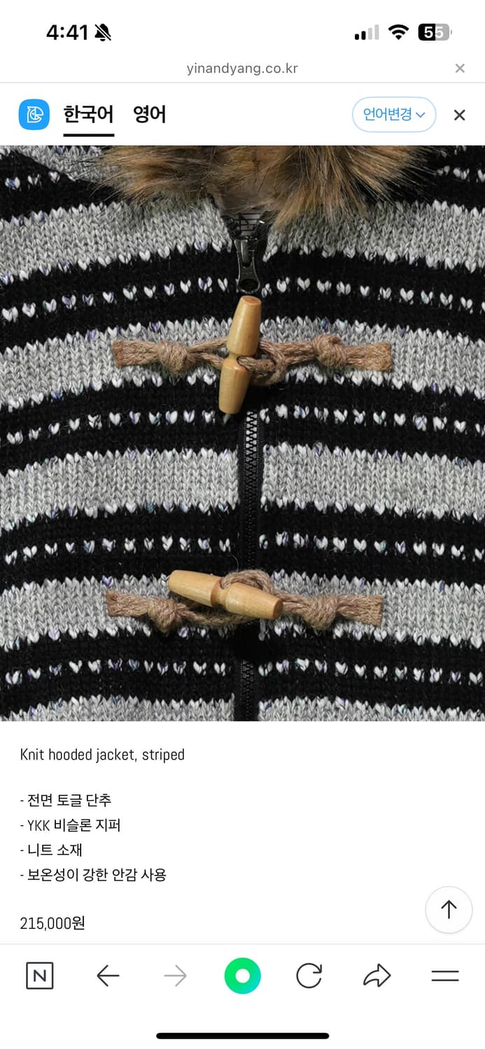 인앤양인하모니 - Knit hooded jacket 상품이미지3