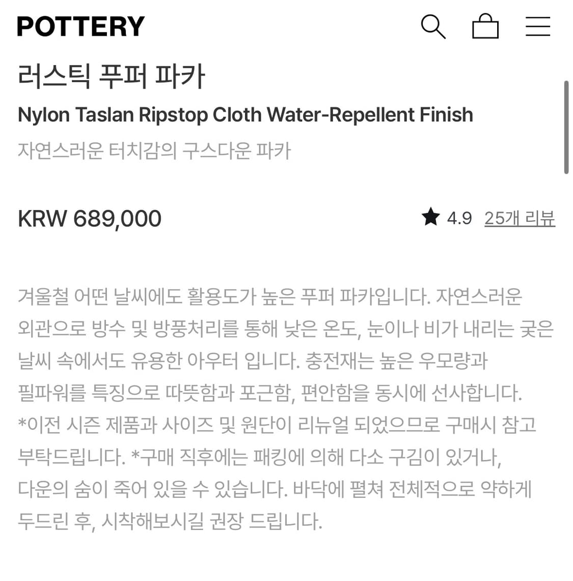 포터리 러스틱 푸퍼 파카 구스다운 패딩 차콜 네이비 2 상품이미지4