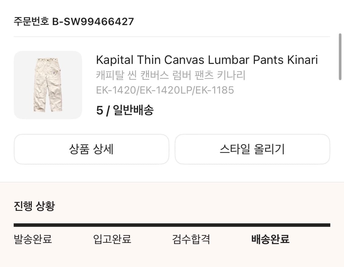 캐피탈 씬 캠버스 럼버팬츠 키나리 상품이미지2