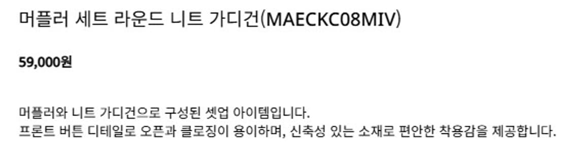 마리끌레르 머플러 세트 라운드 가디건 아이보리 상품이미지3