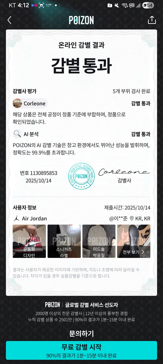 조던 1 레트로 하이 OG 시카고 2022 상품이미지5