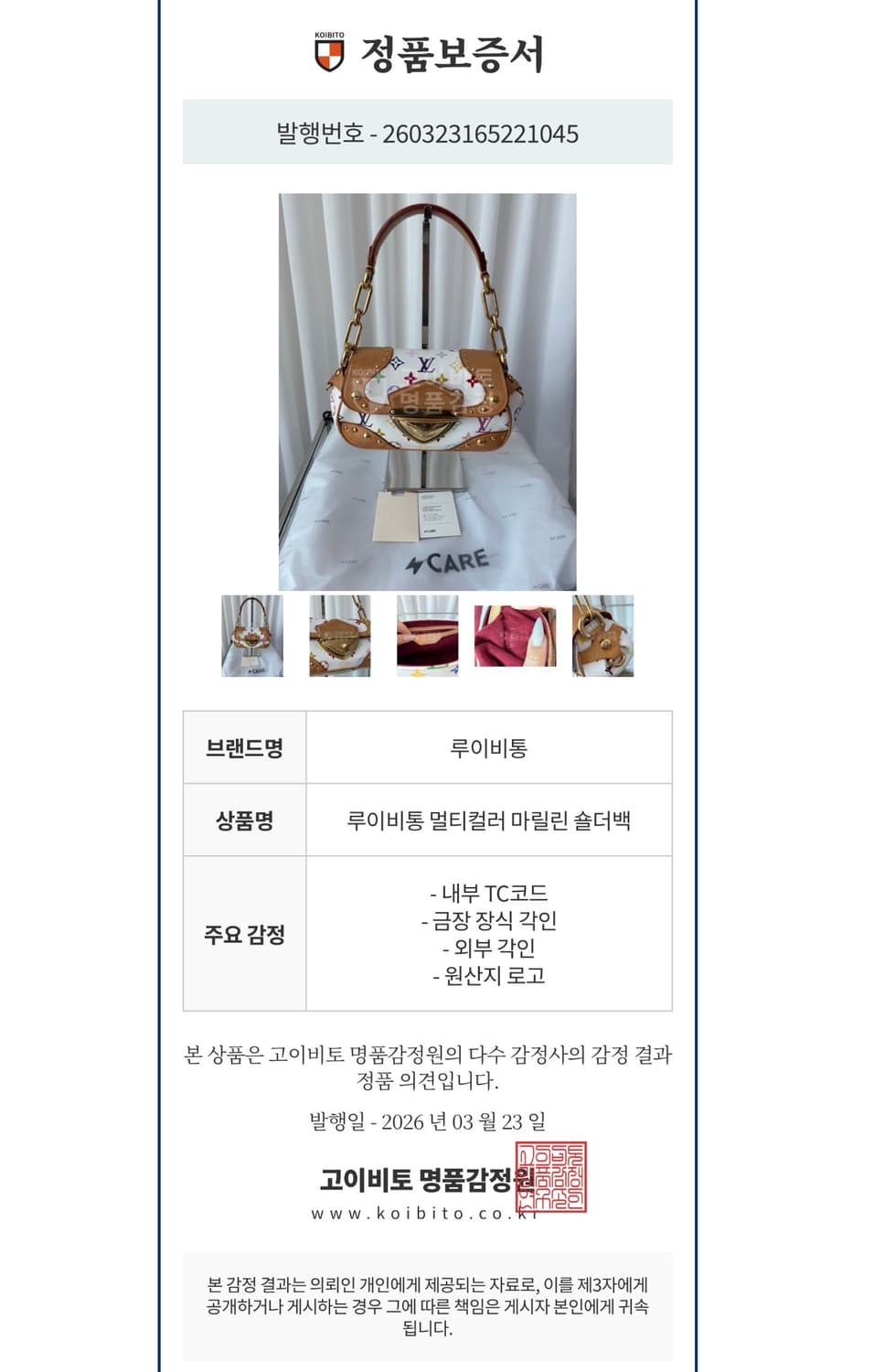 루이비통 x 무라카미 마릴린 화이트 멀티컬러 모노그램 숄더백 상품이미지9