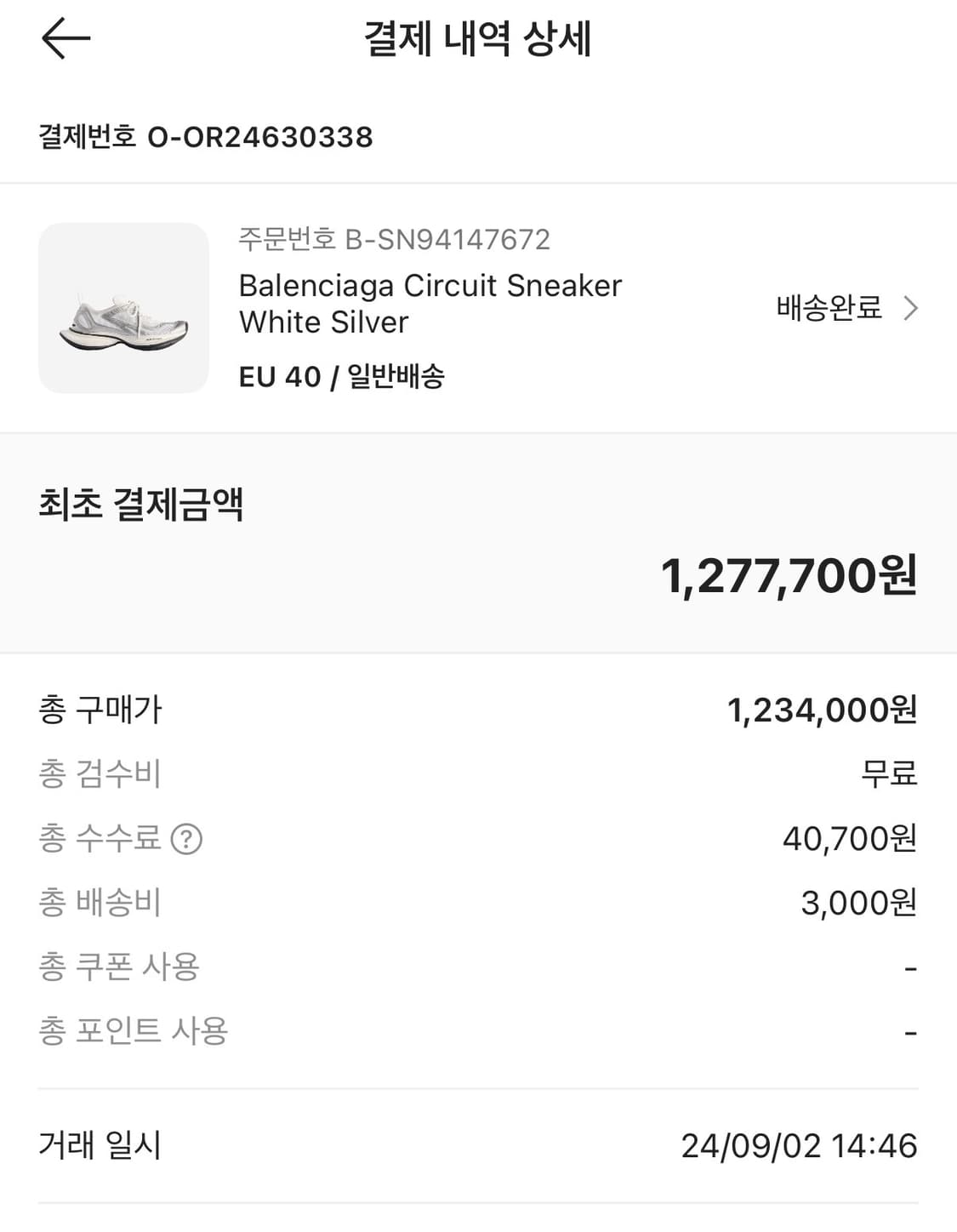 발렌시아가 서킷 화이트 실버 40사이즈 상품이미지4