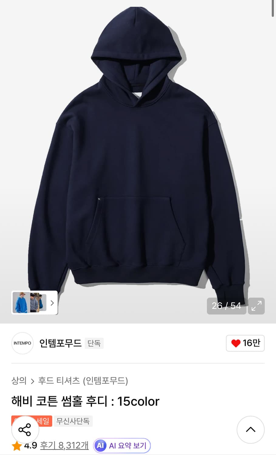 인템포무드 후드티셔츠 상품이미지1