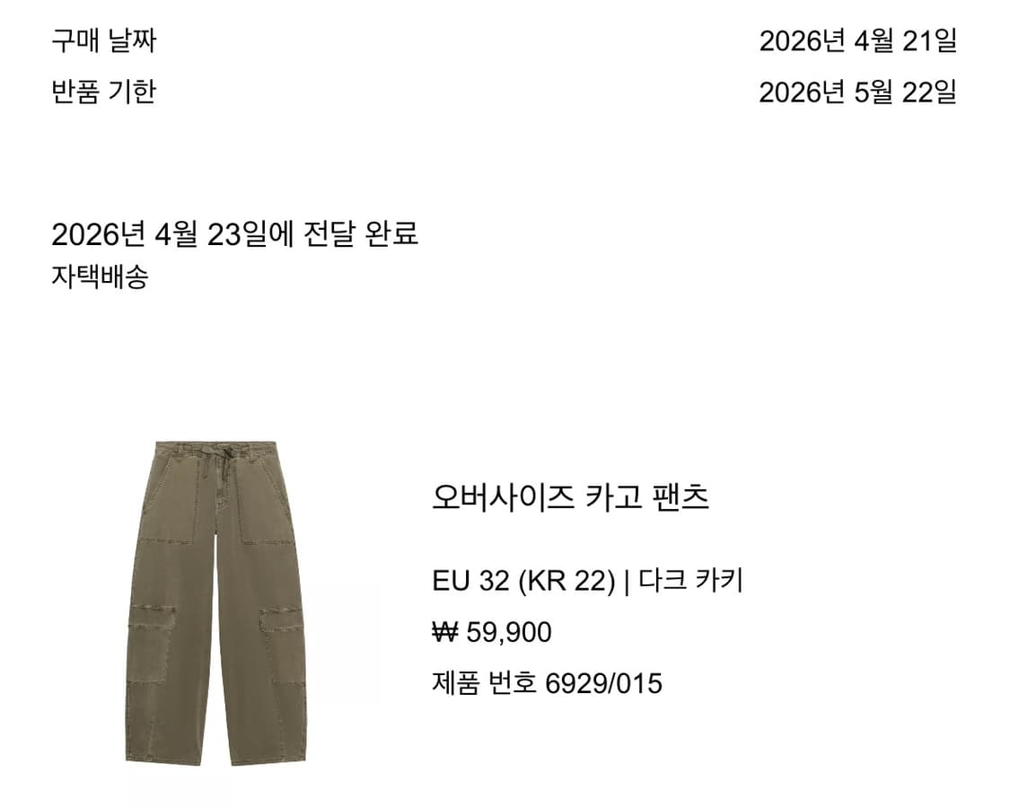 자라 오버사이즈 카고팬츠 카키 상품이미지3