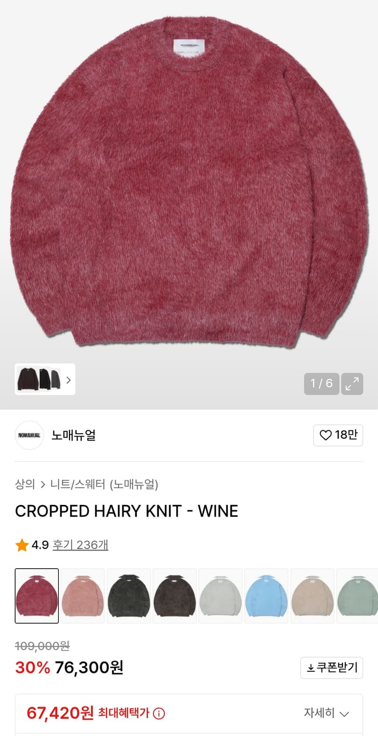 노메뉴얼 크롭 헤어리 니트 와인 M 상품이미지1