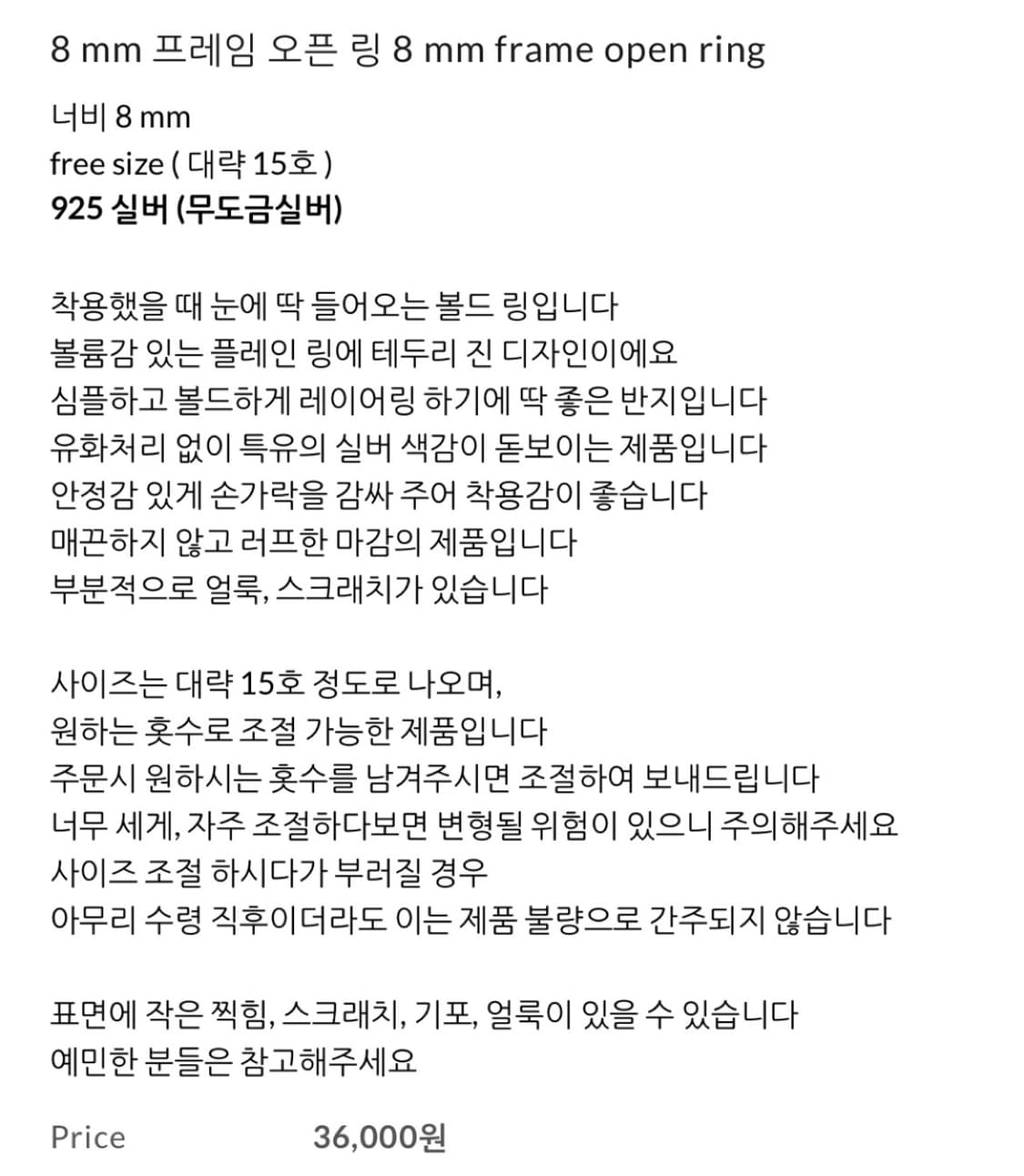 8mm 프레임 오픈 링 반지 상품이미지2