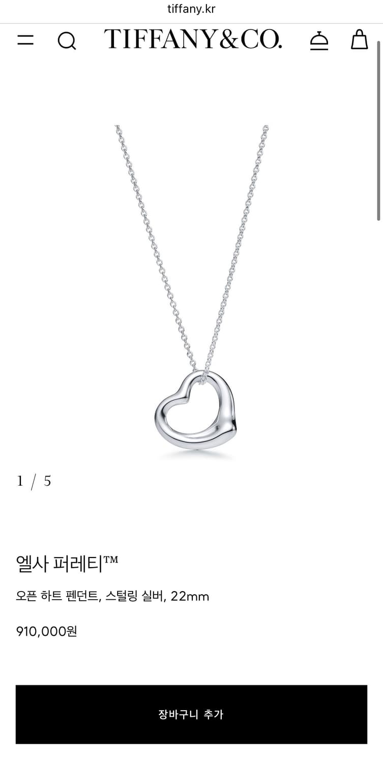 티파니앤코 엘사퍼레티 오픈 하트 실버 목걸이 상품이미지2