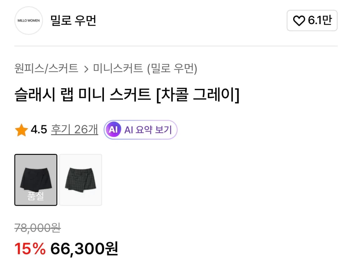 밀로 우먼 슬래시 랩 미니 스커트 [차콜] 상품이미지2