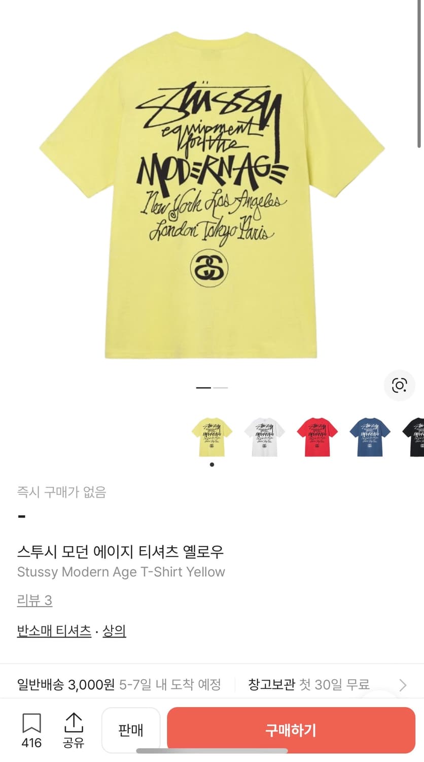 [정가 17만원] Stussy 스투시 모던에이지 반팔 L 상품이미지3