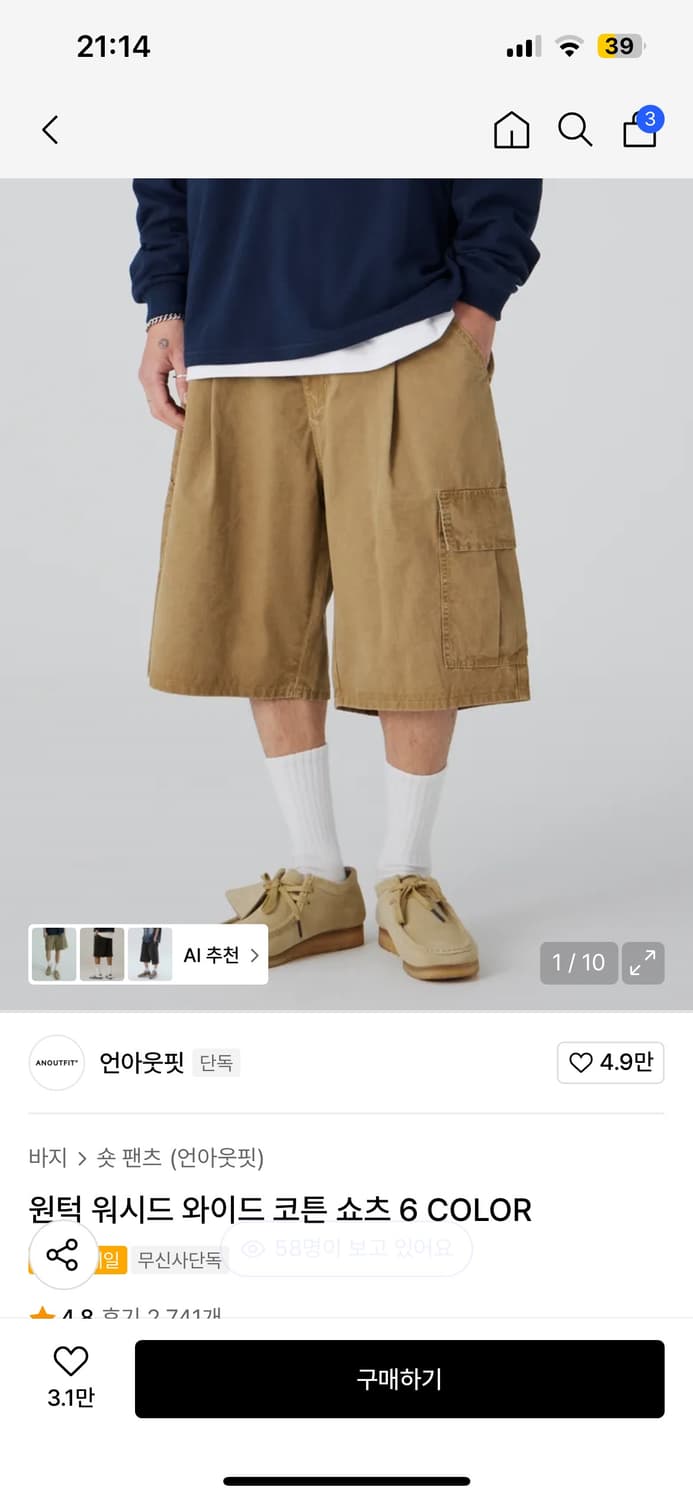 언아웃핏 원턱 와이드 코튼 쇼츠 팝니다 상품이미지1