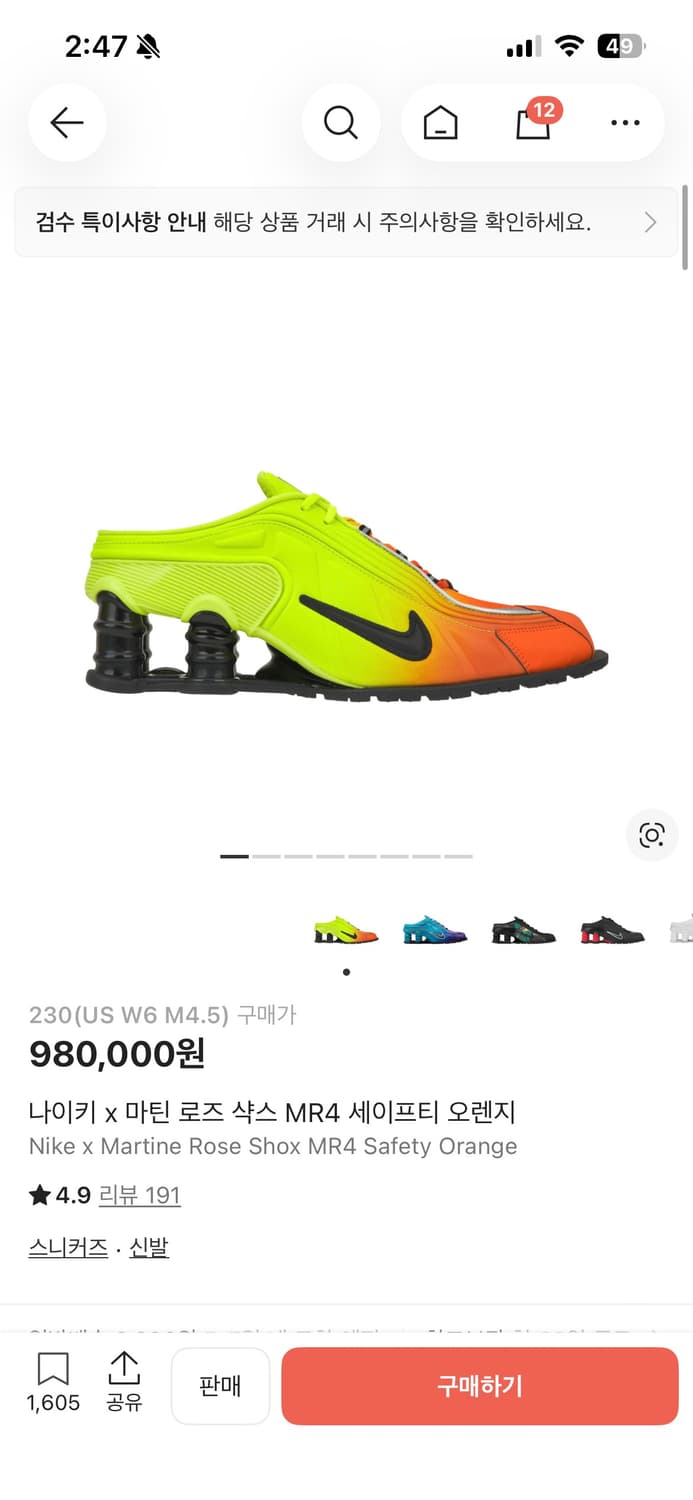 나이키 x 마틴 로즈 샥스 MR4 세이프티 오렌지 상품이미지1