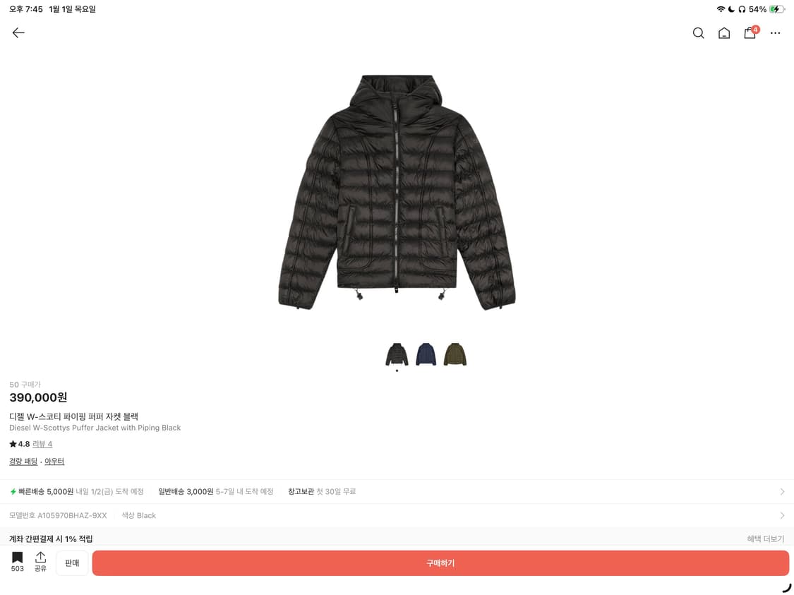 디젤 W-스코티 블랙 패딩 자켓 경량패딩 상품이미지1