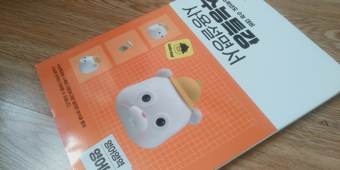 EBS 수능특강 사용설명서 영어영역 영어 상 상품이미지9