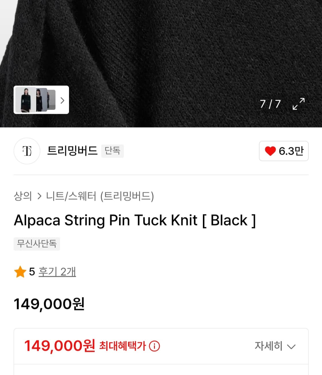 트리밍버드 알파카 스트링 핀턱 니트 상품이미지2