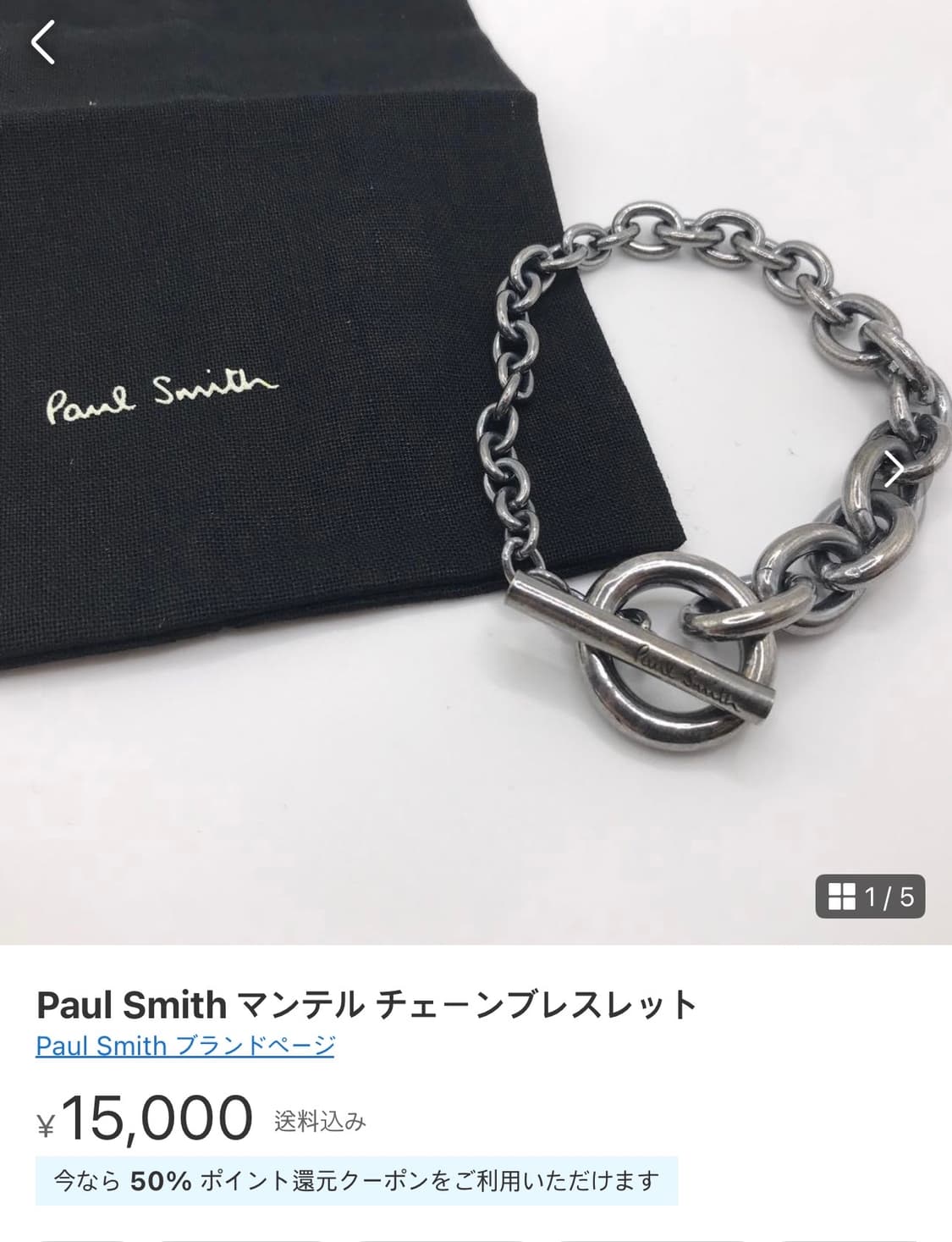 폴스미스 체인팔찌 상품이미지4