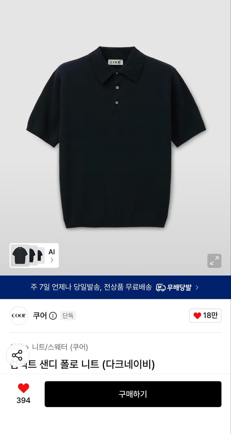 (M, 100) (새 상품) 쿠어 컴팩트 샌디 폴로 니트 다크네이비 상품이미지2