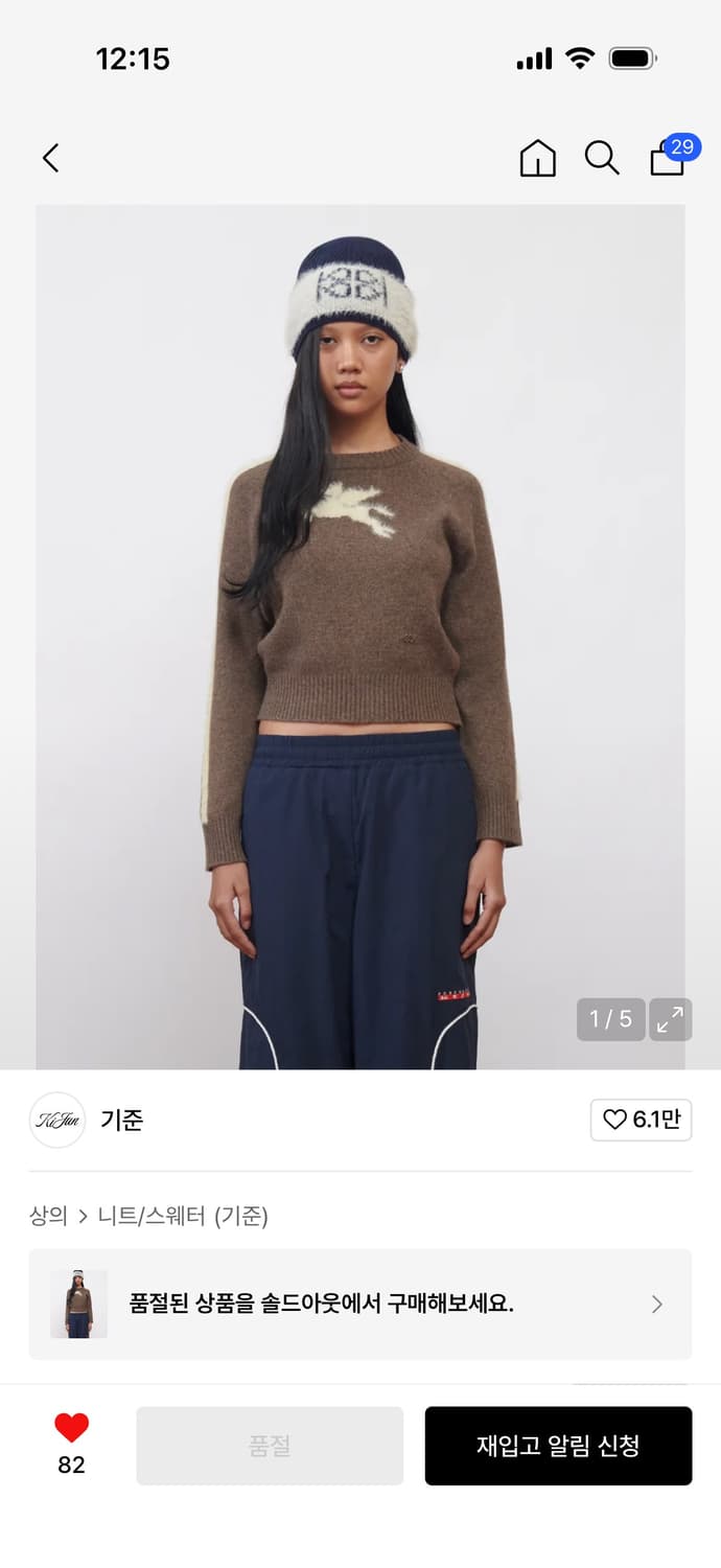(아일릿 원희 착용)Pegasus Knit Pullover Brown/M 상품이미지2