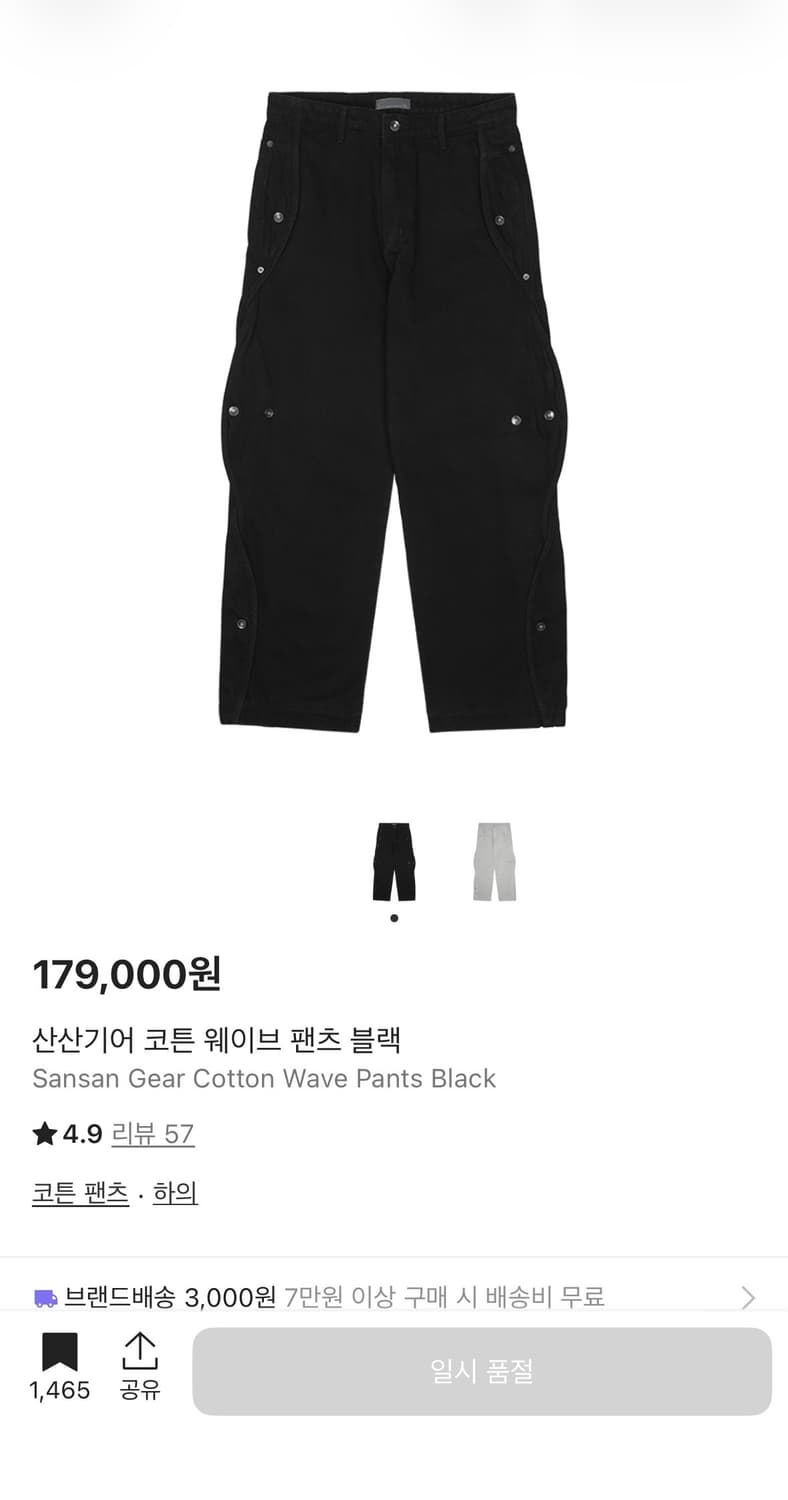 산산기어 코튼 웨이브 팬츠 블랙(새상품) 상품이미지1