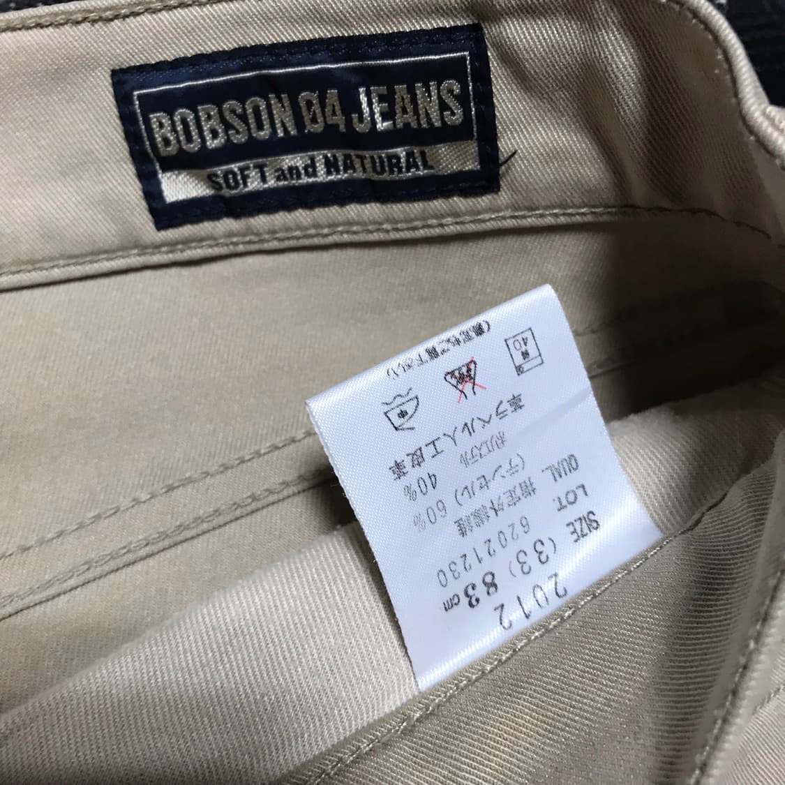 90-00s bobson 이지 트러커 베이지 팬츠 상품이미지6