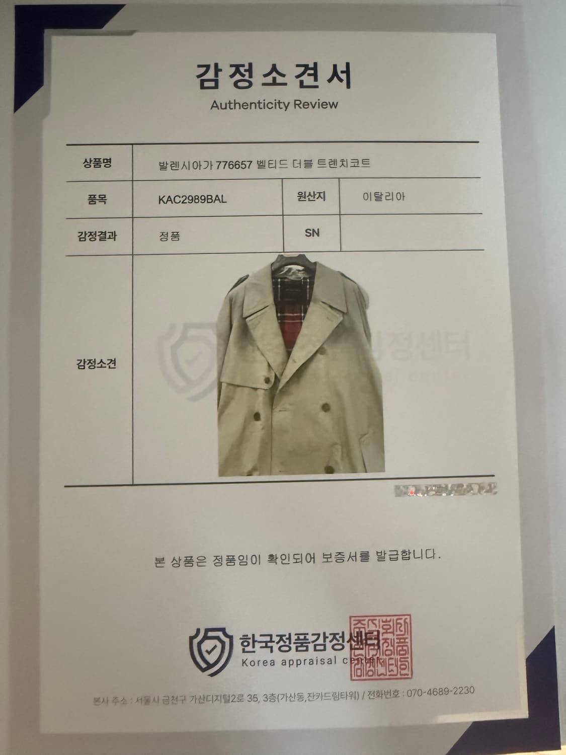 발렌시아가 가드로브 벨티드 트렌치코트 상품이미지9