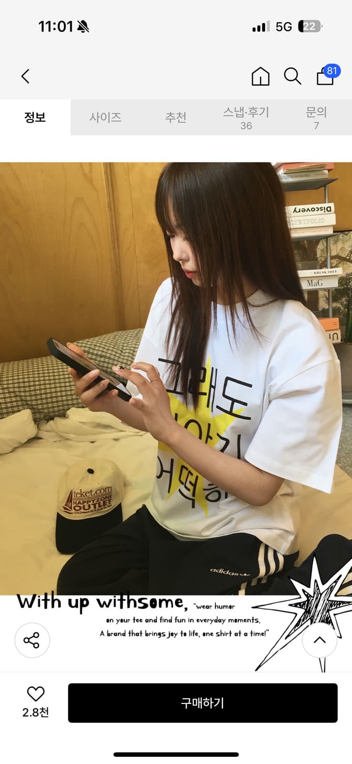 위드썸 그래도 해야지 어떡해 티셔츠 상품이미지2