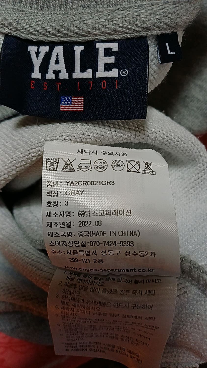 예일 맨투맨 105 가슴59 기장69 상품이미지5