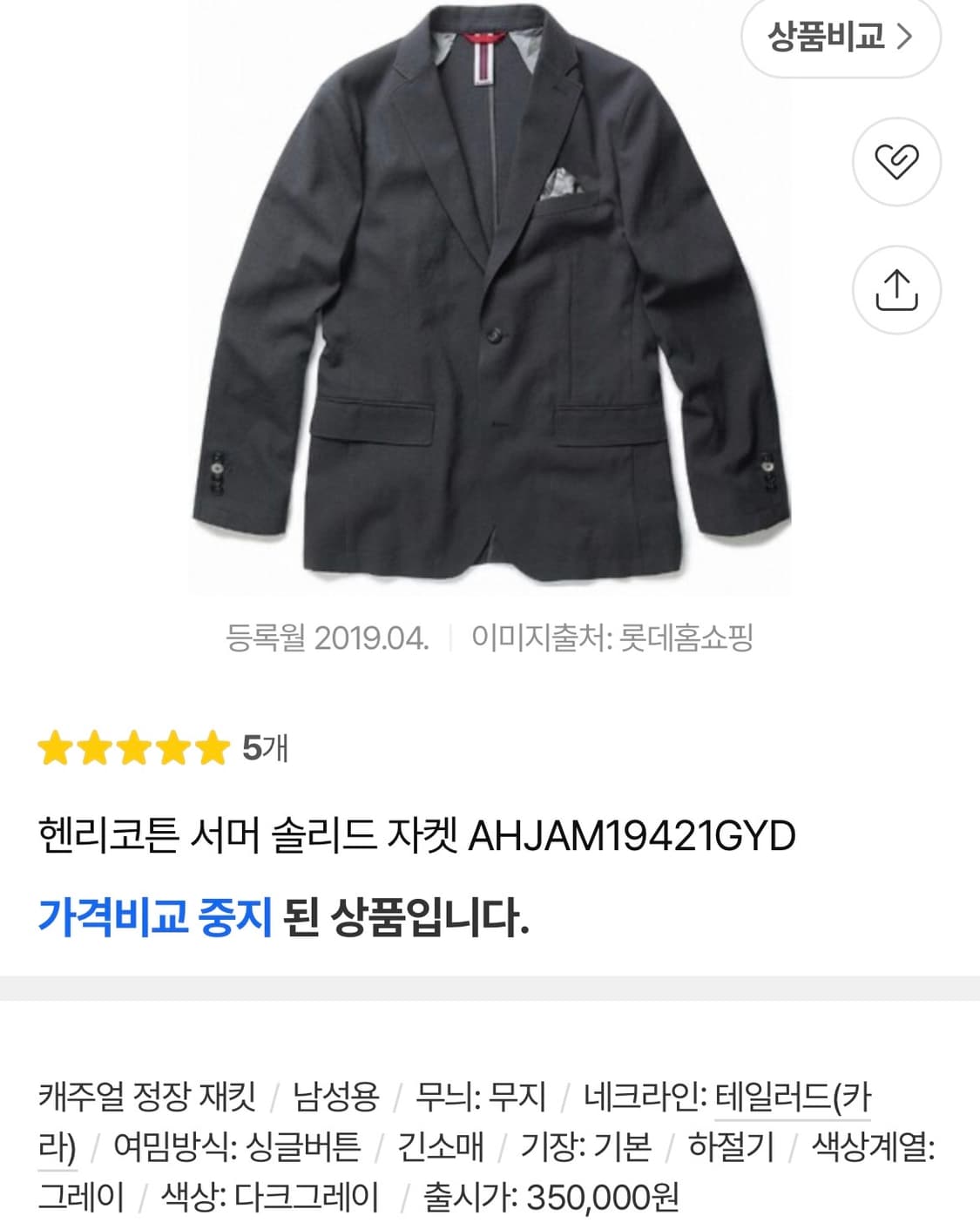 [105] 헨리코튼 경량 써머자켓 상품이미지1