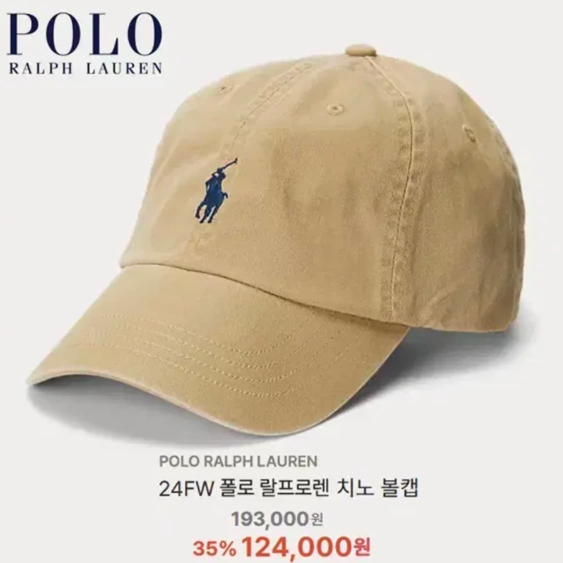 [정품] POLO 폴로 랄프로렌 포니자수 베이지컬러 치노코튼 볼캡 상품이미지1