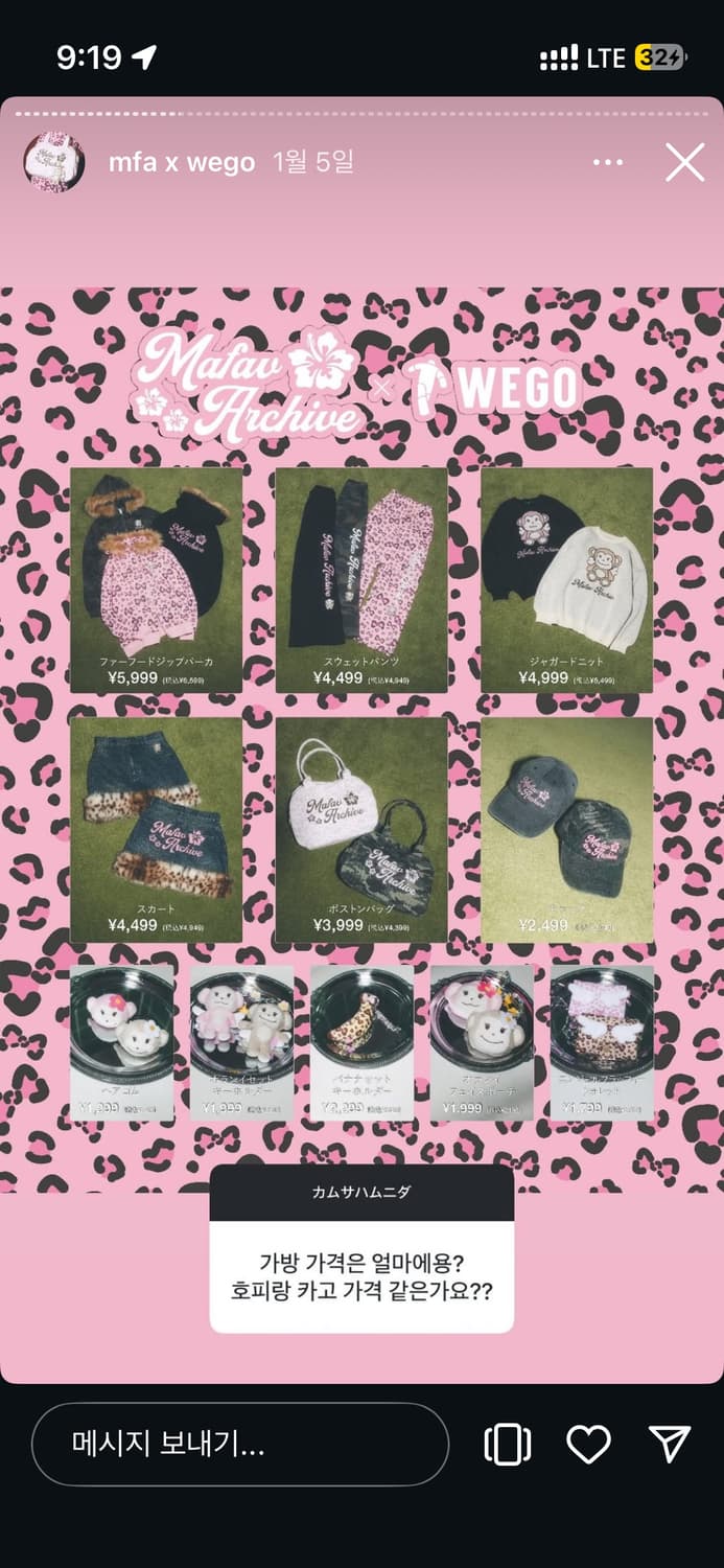 마이페이브아카이브 위고 콜라보 일본 한정 대리구매 상품이미지1