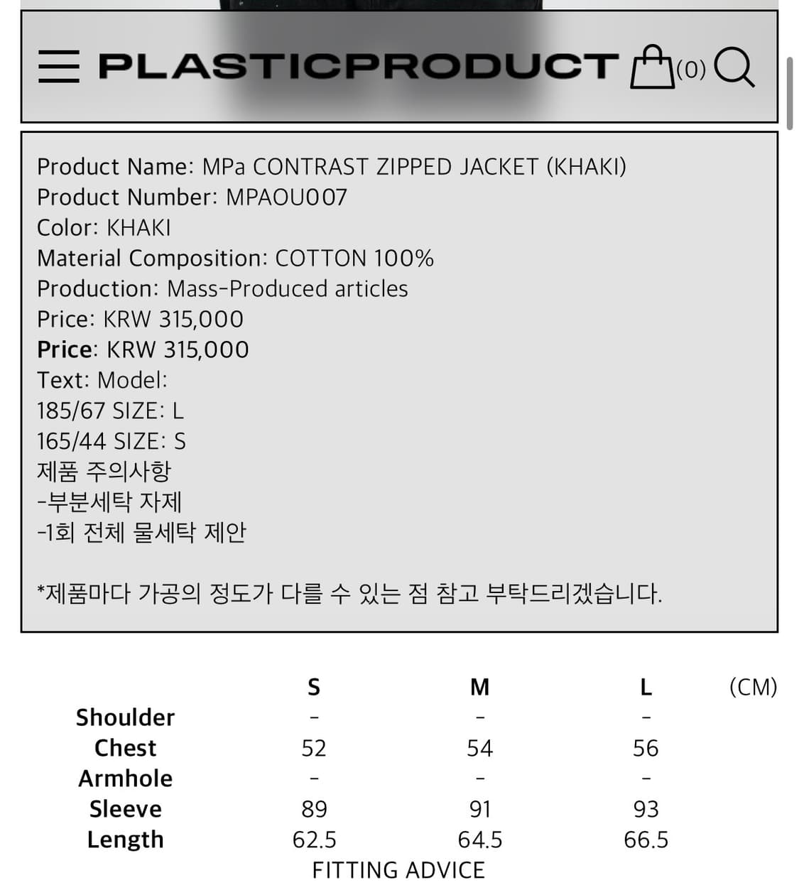 플라스틱 프로덕트 Mpa contrast zipped Jacket [L] 상품이미지2