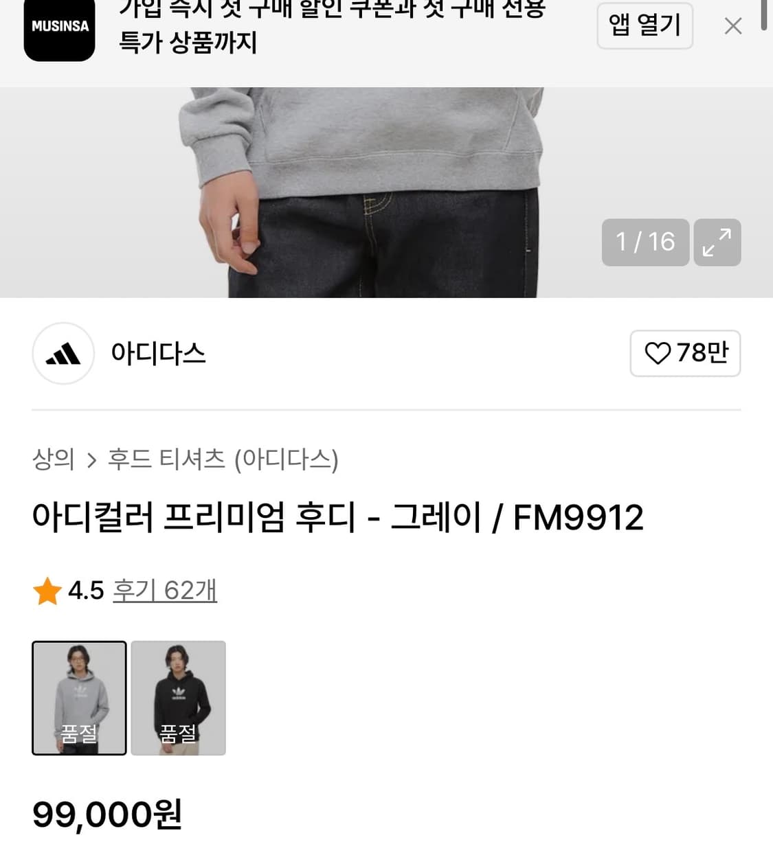 [실측XL]아디다스 아디컬러 후드/그레이/약기모 상품이미지3