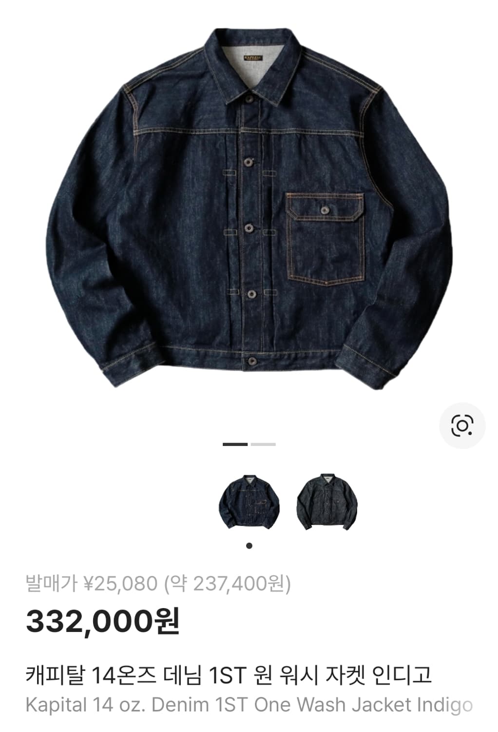 [5] 캐피탈 14온즈 데님 1ST 원 워시 자켓 인디고 상품이미지2