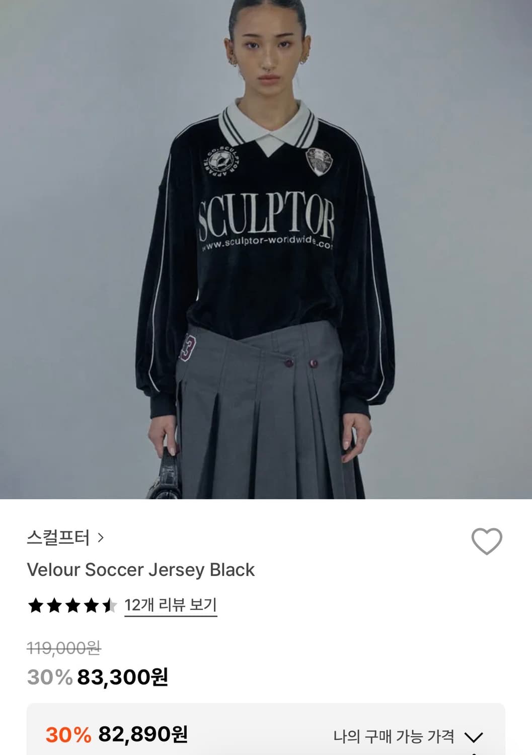 스컬프터 Velour Soccer Jersey Black  XL 상품이미지2