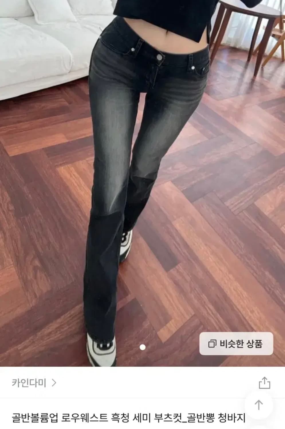 카인다미 골반볼륨업 로우웨스트 흑청 새제품 상품이미지1