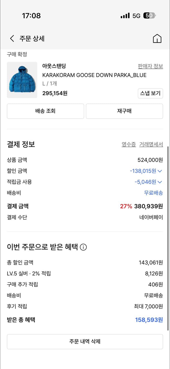 아웃스탠딩 24FW 카라코람 구스다운 블루  상품이미지7