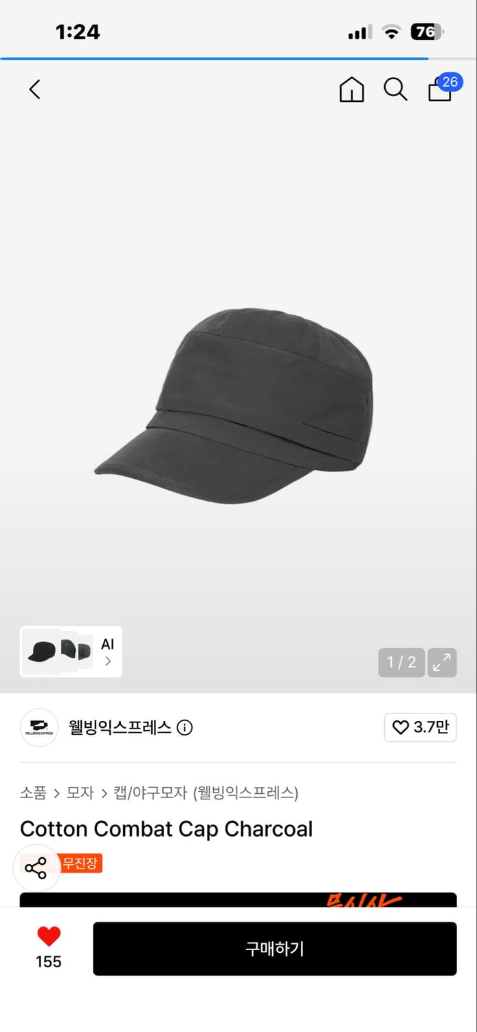웰빙익스프레스 Cotton Combat Cap Charcoal 상품이미지1