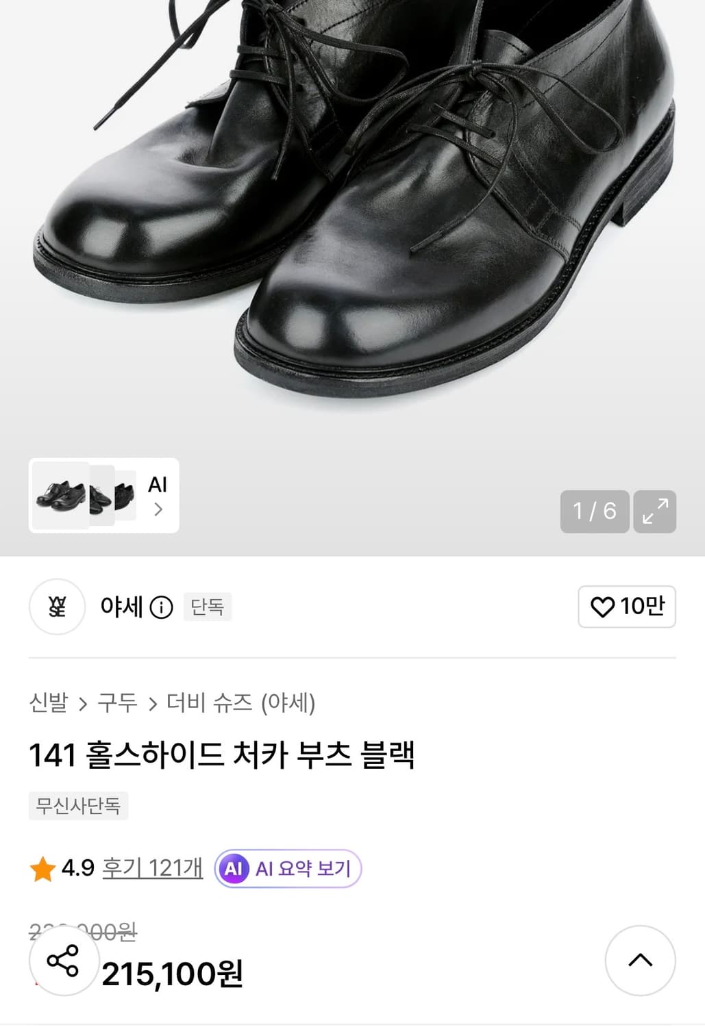 야세 141 홀스하이드 더비 슈즈 블랙 상품이미지1