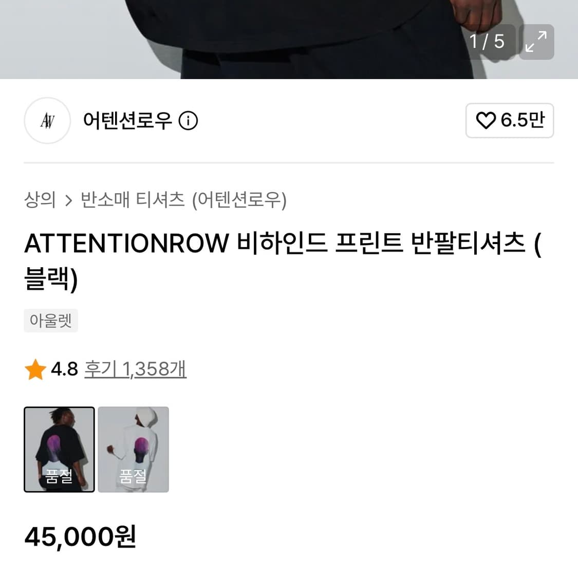 어텐션로우 반팔티 블랙 2사이즈 박서준 강다니엘 티셔츠 상품이미지6
