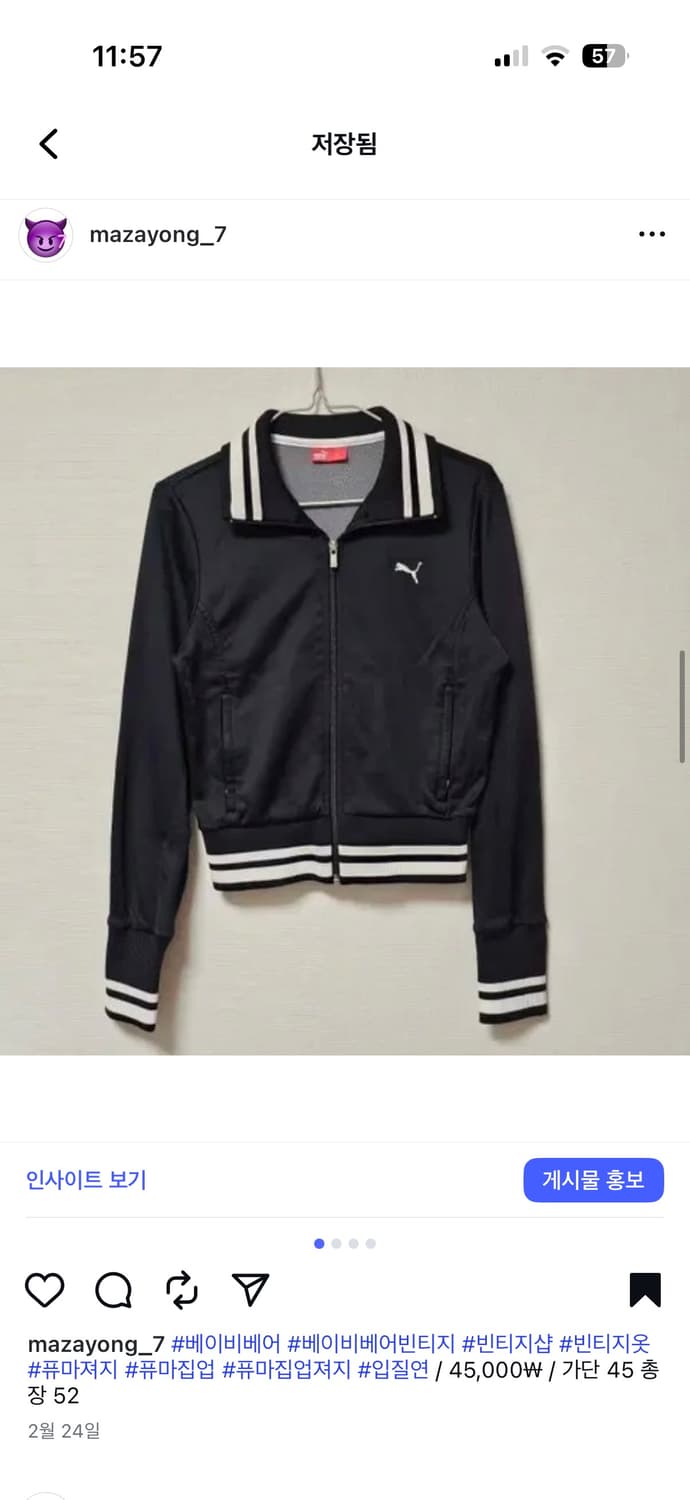 푸마 화이트포인트 블랙 져지 상품이미지1