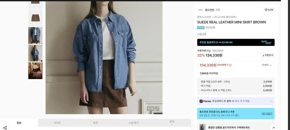 튜드먼트 스웨이드 스커트 브라운 상품이미지1