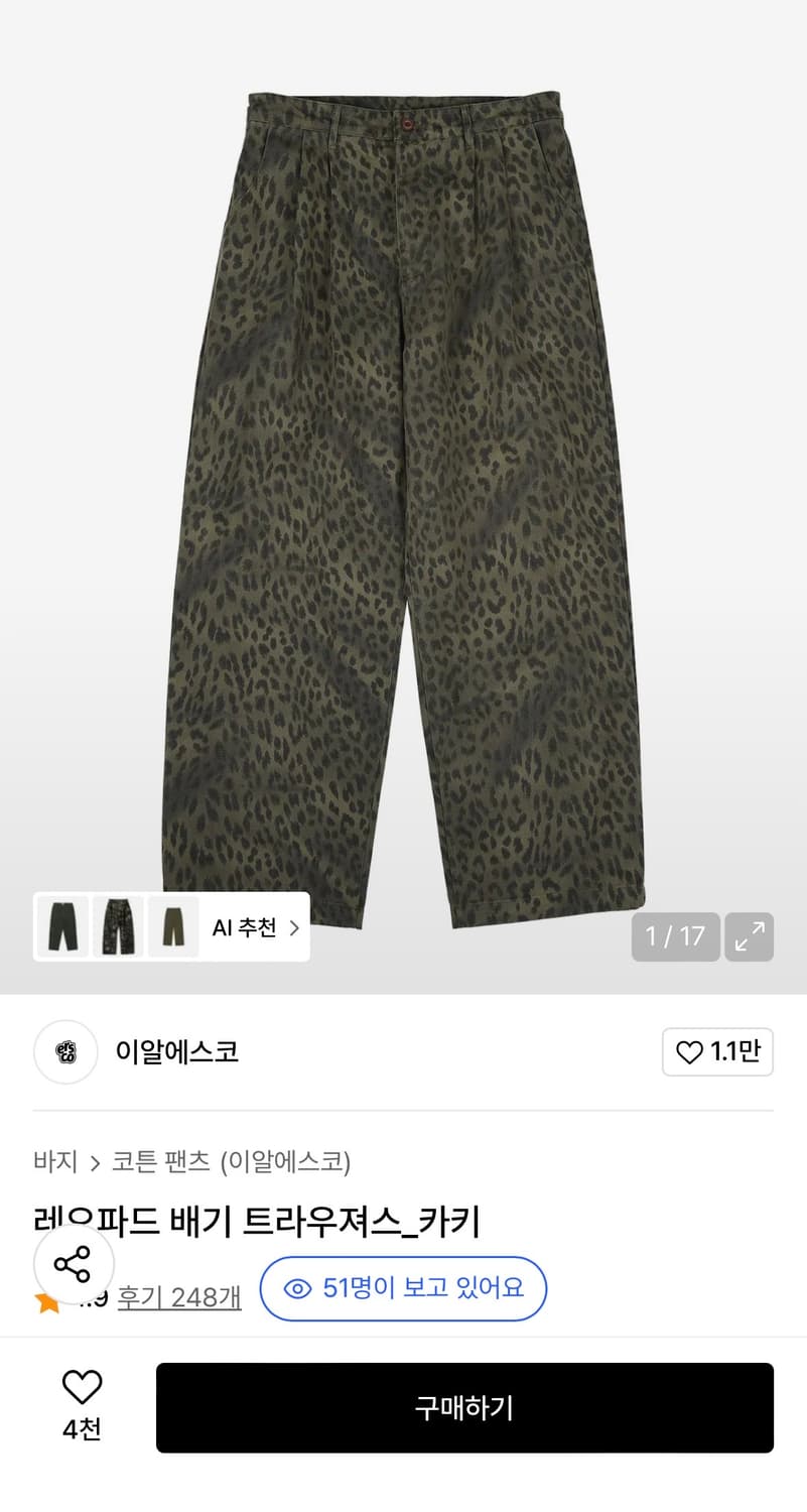 2사이즈 새상품급 이알에스코 레오파드 배기 팬츠 카키 상품이미지1