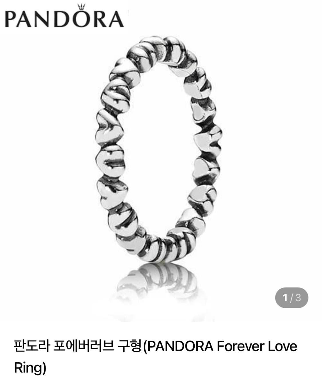 판도라 포에버러브 상품이미지1